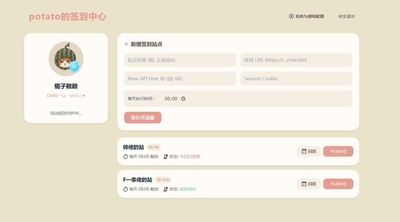 New-API 自动签到